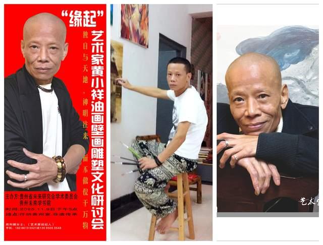 艺术即修行：黄小祥“缘起”研讨在贵阳掀起对万物谦和的思考热潮