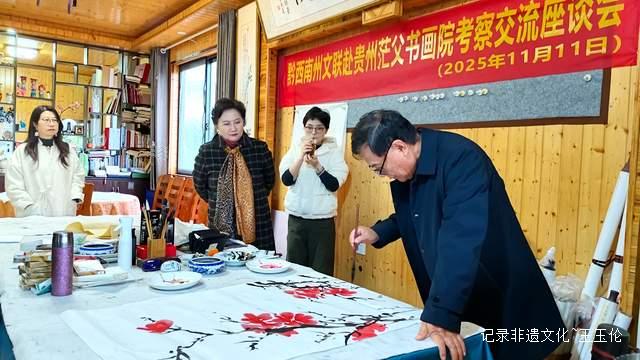 墨香联结两地情 文脉传承续新篇——黔西南州文联赴茫父故里开展文化交流活动