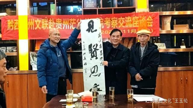 墨香联结两地情 文脉传承续新篇——黔西南州文联赴茫父故里开展文化交流活动