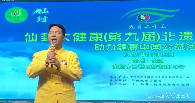 第九届非遗文化“明目节”公益活动在贵阳启动,千年古方点亮现代眼健康之路