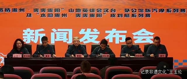 推动文体旅深度融合 打造山地运动高地 2025山地英雄会暨水韵贵州皮划艇系列赛新闻发布会盛大启幕