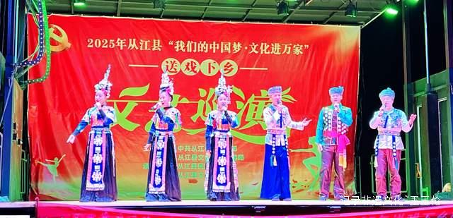 “我们的中国梦·文化进万家”暨“普法宣传”文艺巡演走进从江县加勉乡加模村