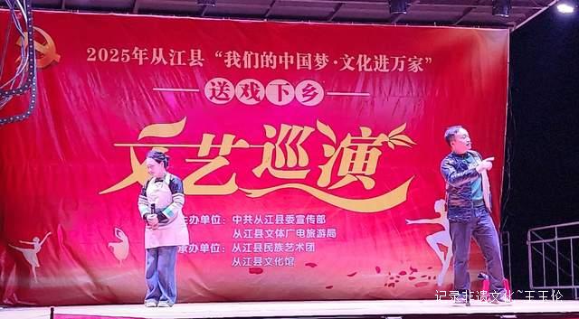“我们的中国梦·文化进万家”暨“普法宣传”文艺巡演走进从江县加勉乡加模村