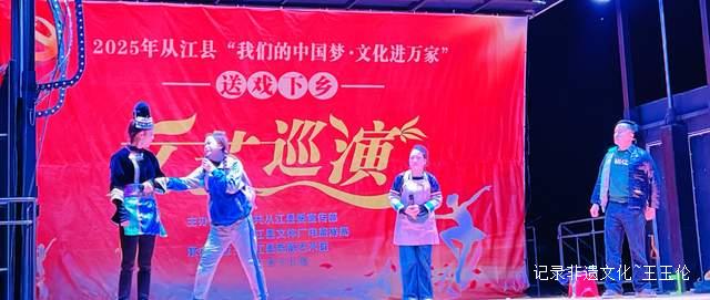 “我们的中国梦·文化进万家”暨“普法宣传”文艺巡演走进从江县加勉乡加模村