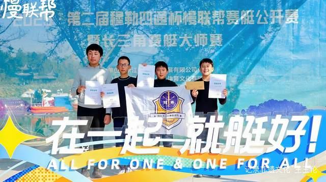 燃情长三角！第二届“穆勒四通杯”慢联帮赛艇公开赛破浪开桨