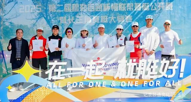 燃情长三角！第二届“穆勒四通杯”慢联帮赛艇公开赛破浪开桨