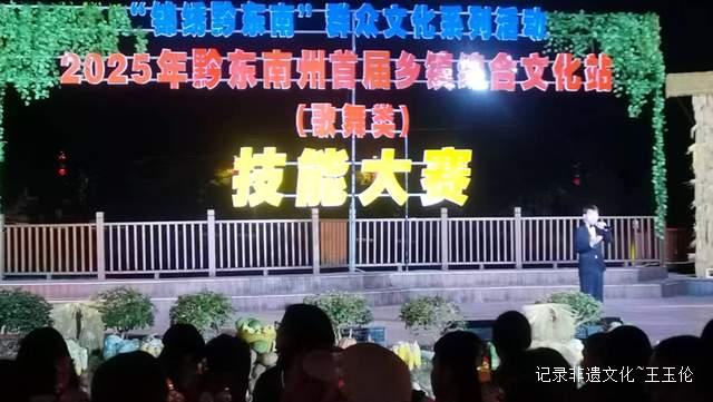 古老技艺焕新彩 乡土文化耀侗乡——2025从江县文化站技能大赛纪实