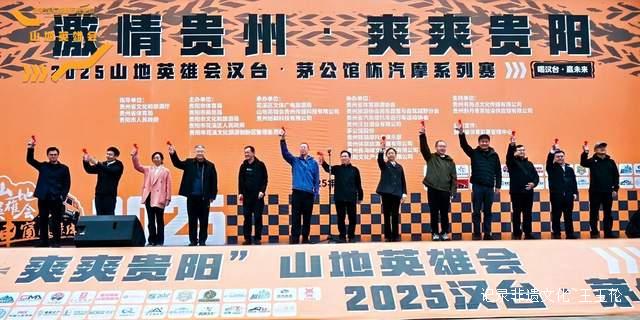汉台·茅公馆杯汽摩赛开启，2025山地英雄会百车巡游先行