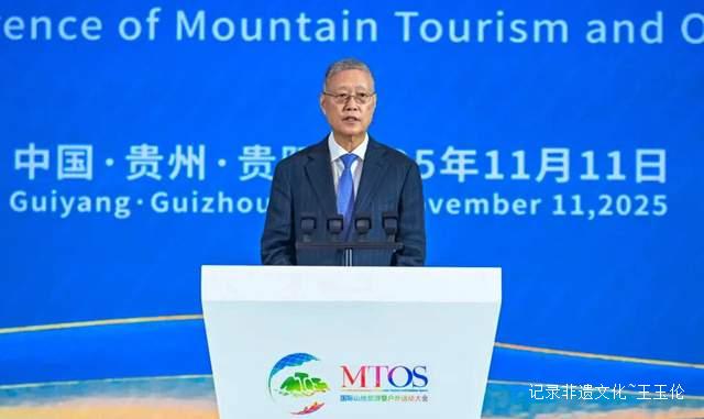 共享山地繁荣:2025国际山地旅游暨户外运动大会在贵阳启幕