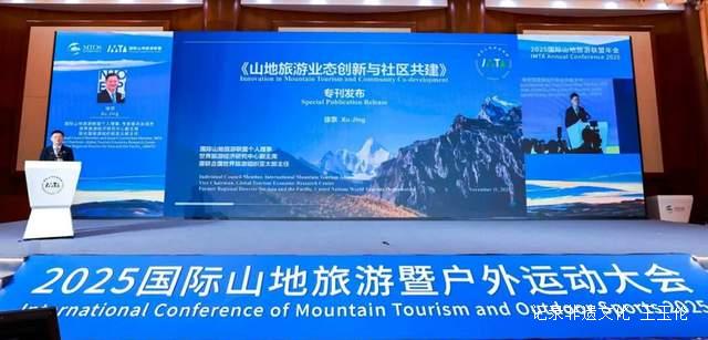 共享山地繁荣:2025国际山地旅游暨户外运动大会在贵阳启幕