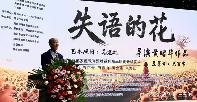 聚焦时代之问，叩响心灵之门 ——国内首部家庭教育题材系列精品短剧《失语的花》在河北邢台隆重开机