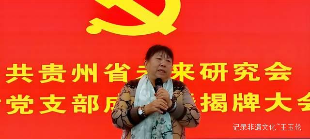 肩负历史使命，贵州省未来研究会临时支部委员会正式成立