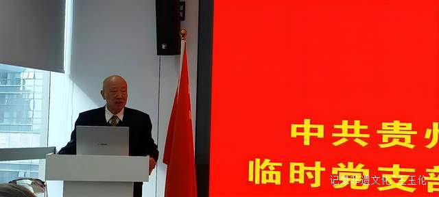 肩负历史使命，贵州省未来研究会临时支部委员会正式成立