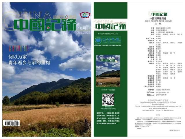 中国记录通讯社全域价值发现与全球传播行动，重塑乡村价值！