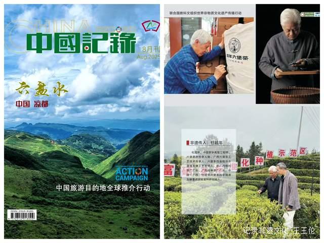 中国记录通讯社全域价值发现与全球传播行动，重塑乡村价值！