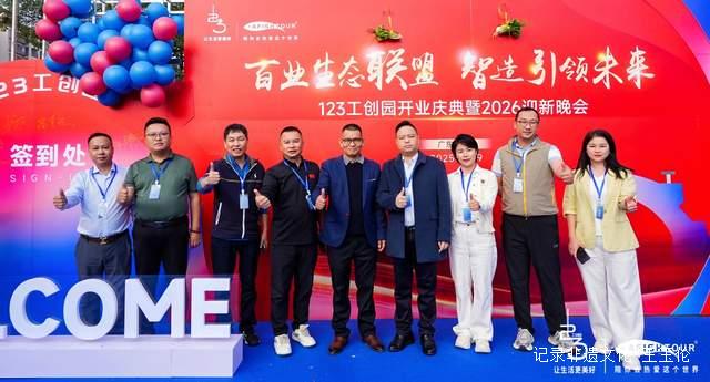 千姿百态的联盟，万象更新的123工创园，缔造产文旅融合的未来图景！