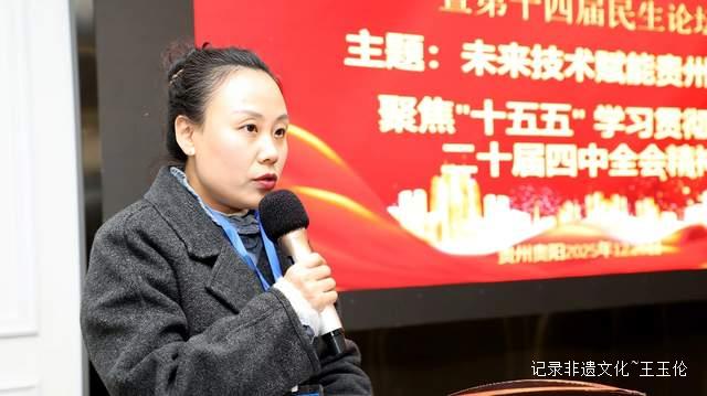 凝聚未来智慧 赋能贵州发展—— 贵州省未来研究会2025年学术年会暨第十四届民生论坛在贵阳隆重举行