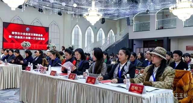 巾帼聚合力 启航新征程——毕节市女企业家发展联合会正式成立