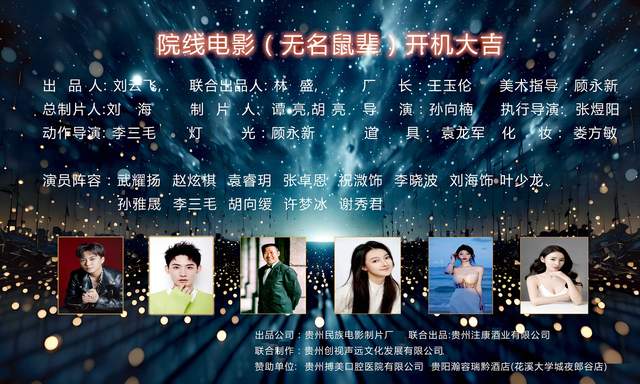 李三毛生日特辑：揭秘《无名鼠辈》背后的故事