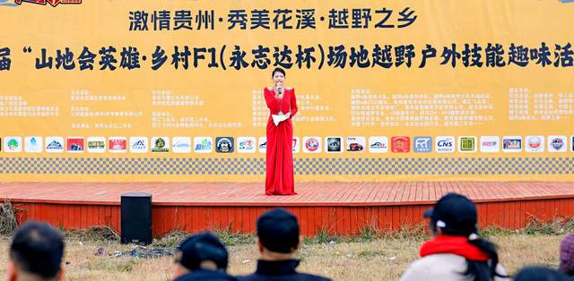 引擎轰鸣响彻山地，体育赋能激活乡村——第二届“山地会英雄·乡村F1（永志达杯）”场地越野户外技能比拼活动在花溪孟关燃情启幕