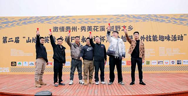 引擎轰鸣响彻山地，体育赋能激活乡村——第二届“山地会英雄·乡村F1（永志达杯）”场地越野户外技能比拼活动在花溪孟关燃情启幕