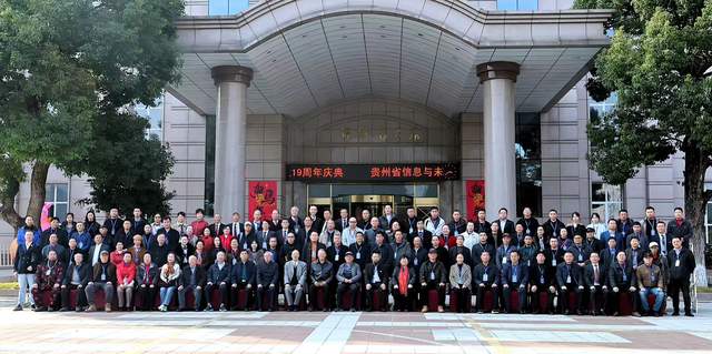 十九载艺路同行 科技与艺术共绘未来—— 贵州省信息与未来艺术团成立十九周年庆典在贵阳隆重举行