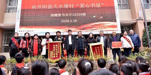 书香暖寒冬 爱心润童心 ——“关爱乡村儿童，共建爱心书屋”捐书活动温情举行