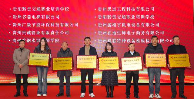 贵州省标准化协会年会隆重召开：标启新章，共筑高质量发展之路