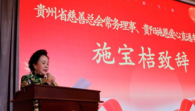 善行贵州·慈善温暖万家 | 2025年度公益总结大会暨2026新春联谊会圆满举行