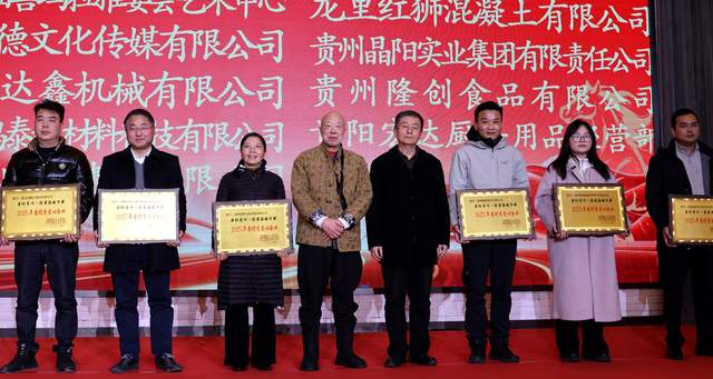 善行贵州·慈善温暖万家 | 2025年度公益总结大会暨2026新春联谊会圆满举行