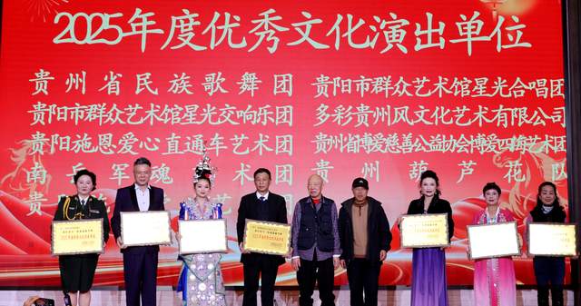 善行贵州·慈善温暖万家 | 2025年度公益总结大会暨2026新春联谊会圆满举行