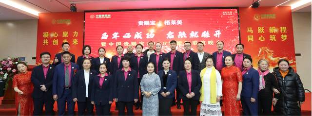 春潮涌动启新岁 同心聚力赴新篇——贵赐宝2026年新春联谊晚会隆重举行