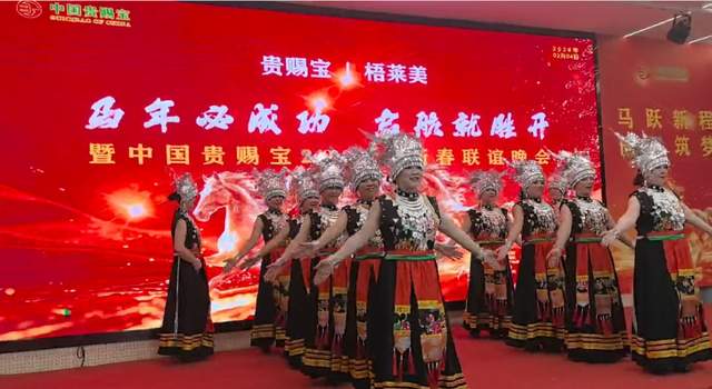 春潮涌动启新岁 同心聚力赴新篇——贵赐宝2026年新春联谊晚会隆重举行