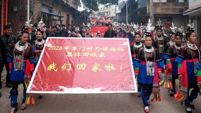 千根银饰映春色 一曲侗歌认旧邻——从江宰门村260余名外嫁姑妈正月初六盛装回娘家