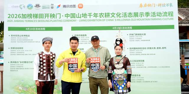 春风送暖启秧门，千年农韵绘新篇——2026年加榜梯田开秧门活动全景纪实