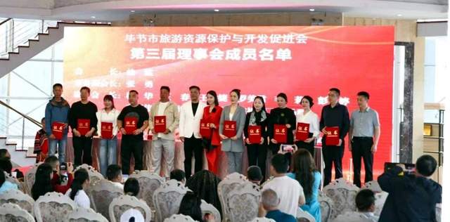 花海毕节启新程——毕节市旅游资源保护与开发促进会换届大会