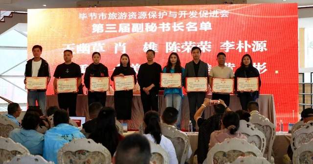 花海毕节启新程——毕节市旅游资源保护与开发促进会换届大会