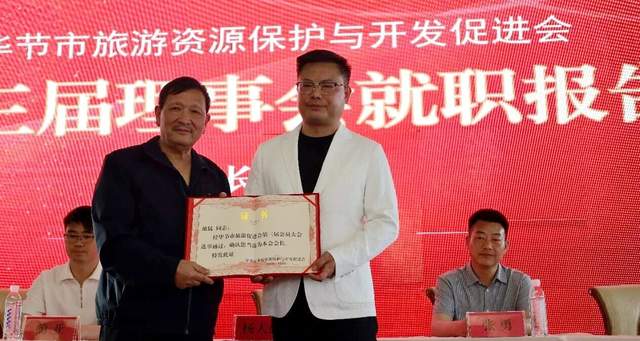 花海毕节启新程——毕节市旅游资源保护与开发促进会换届大会