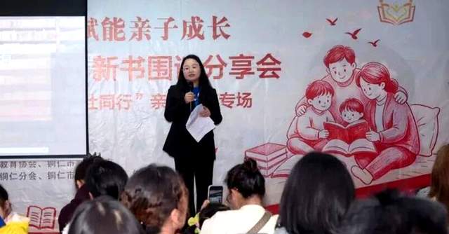 赓续红色家风 赋能亲子成长——铜仁市举办《你,是孩子的前传》新书围读分享会