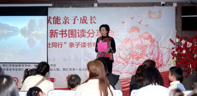 赓续红色家风 赋能亲子成长——铜仁市举办《你,是孩子的前传》新书围读分享会
