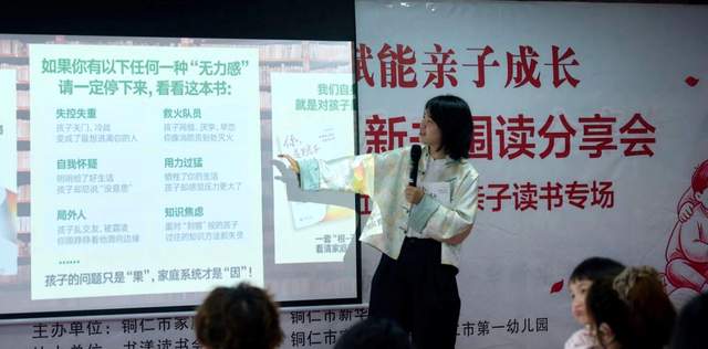 赓续红色家风 赋能亲子成长——铜仁市举办《你,是孩子的前传》新书围读分享会