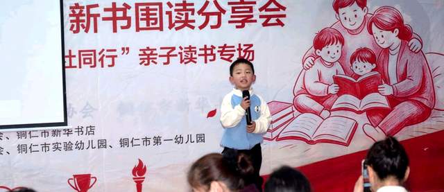 赓续红色家风 赋能亲子成长——铜仁市举办《你,是孩子的前传》新书围读分享会