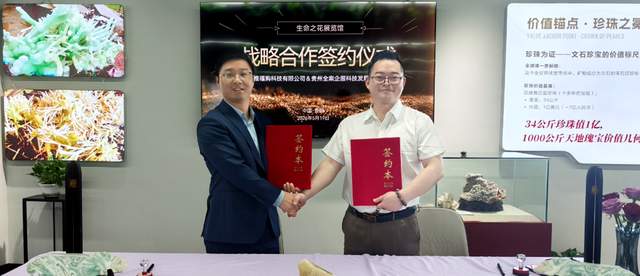 千亿级矿物资源携手数字科技，生命之花展览馆与推福购达成战略合作