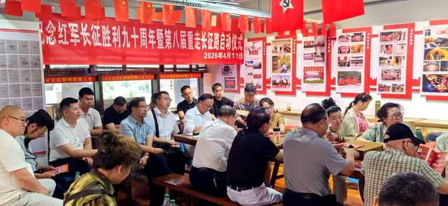 易学智慧与长征精神深度对话——“易学与长征文化座谈会”在贵阳举行
