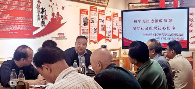 易学智慧与长征精神深度对话——“易学与长征文化座谈会”在贵阳举行