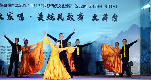 黔南2026年“四月八”民族文化活动圆满落幕:七大板块展千年非遗魅力 歌王舞王同台竞演燃爆都匀