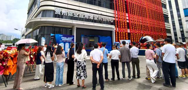 贵州云岩区迎来重大发展机遇，首个专业化低空基地引领未来