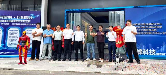 贵州云岩区迎来重大发展机遇，首个专业化低空基地引领未来