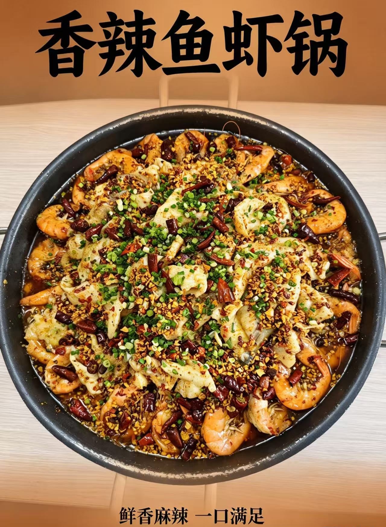 渔你相遇麻辣干锅鱼|义乌青口总店