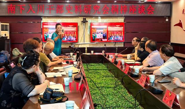 南下入川干部史料研究会走进遵义